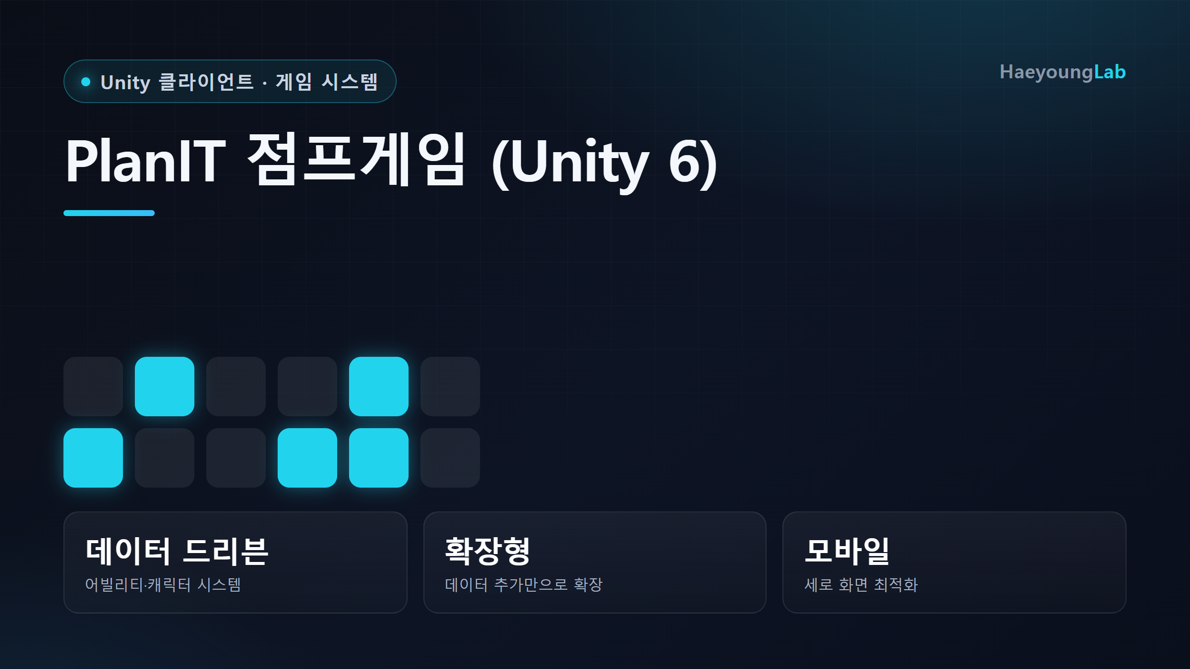 PlanIT 미니게임 — 점프게임
