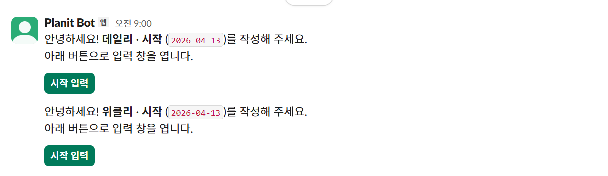 ChatOps 스크럼봇 — 작성 인터랙션