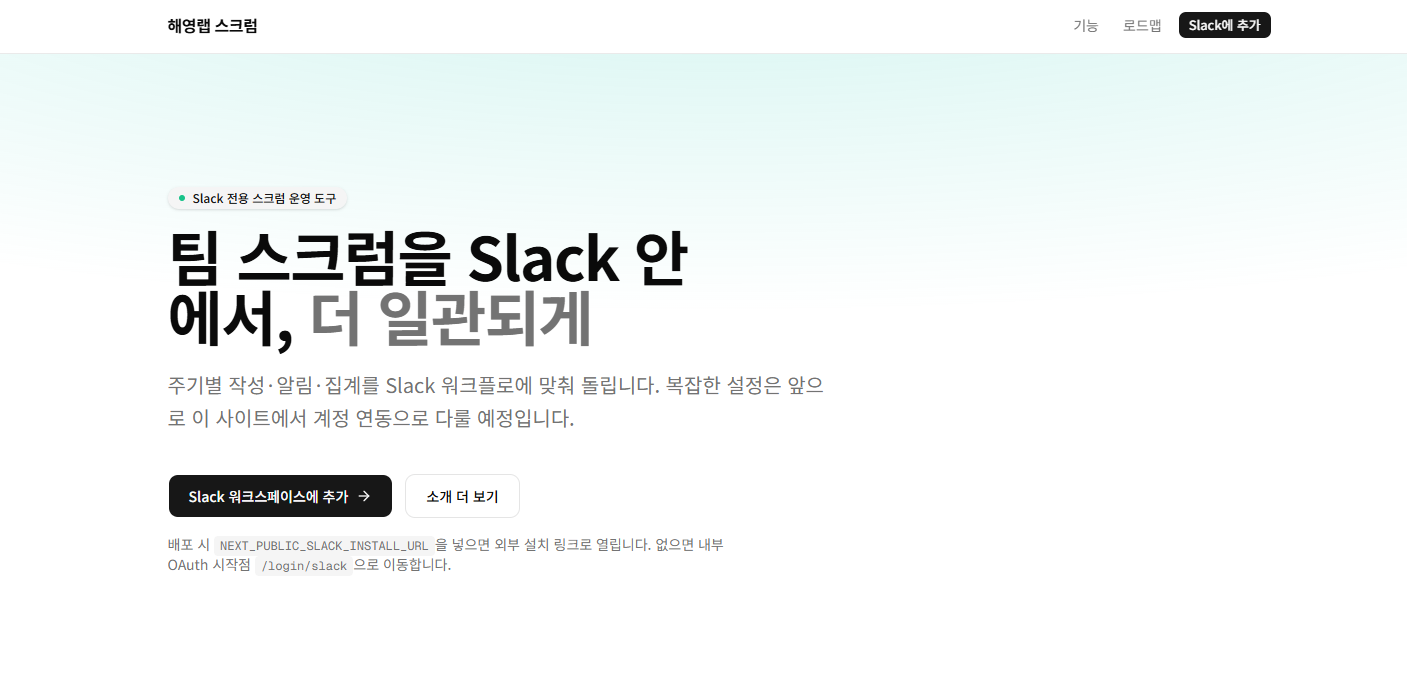 Slack 원천 로그 실시간 수집 봇