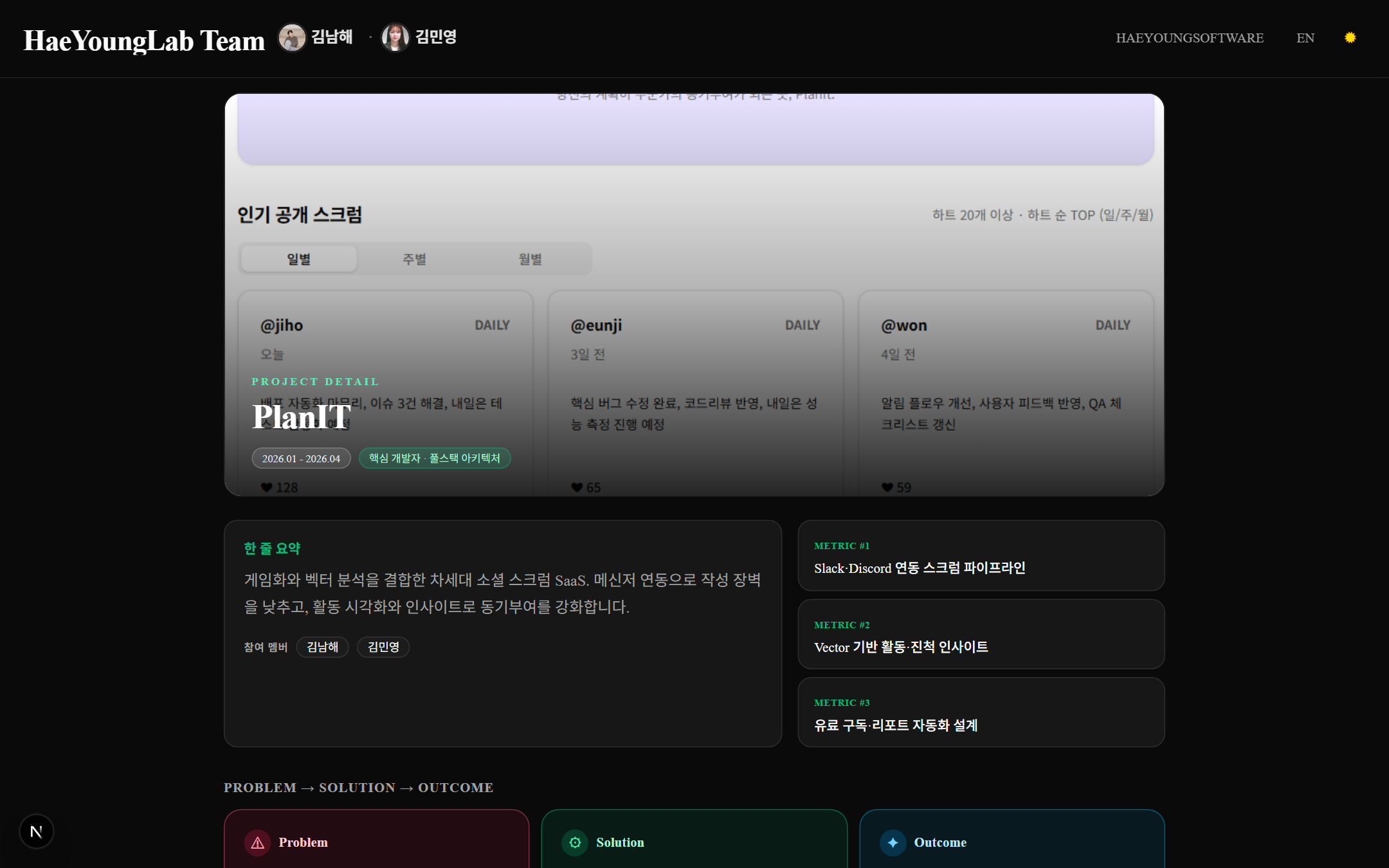 Team Portfolio — 프로젝트 상세(PlanIT) 페이지